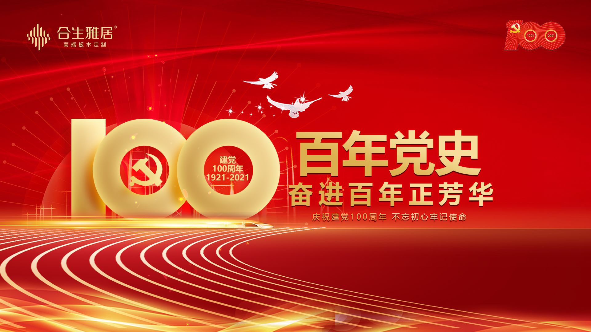 崢嶸歲月 自強不息 與雷竞技在线官方入口一起祝福黨的百年華誕 崢嶸歲月 自強不息 與雷竞技在线官方入口一起祝福黨的百年華誕