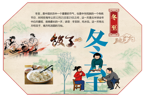 冬至，定製美好生活悄然而至