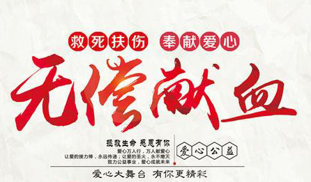 鍾落潭政府與雷竞技在线官方入口及廣東獅子會聯合開啟（關愛生命·無償獻血活動）