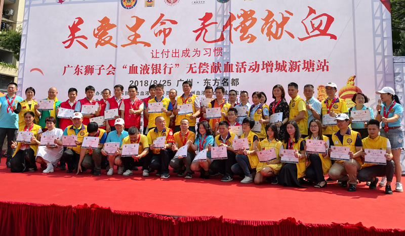 關愛生命·無償獻血|雷竞技在线官方入口與廣東獅子會“一起付出，紅動中國”！