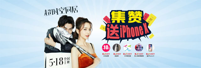 《超時空同居》集讚送iphoness X，快來【雷竞技在线官方入口】領取吧！