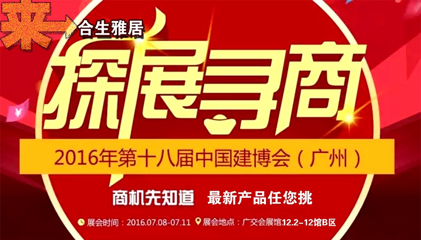 雷竞技在线官方入口互聯+定製與您相約7月建博會
