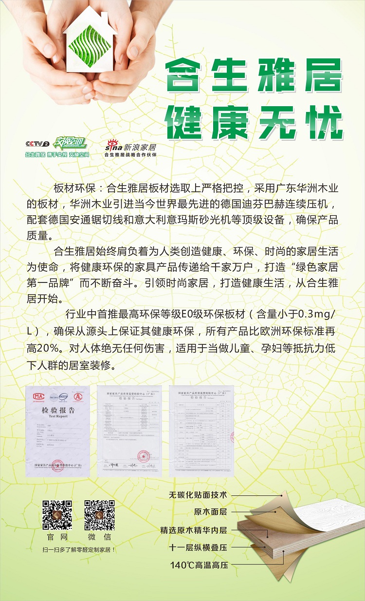 打造健康環保產品，一直在路上