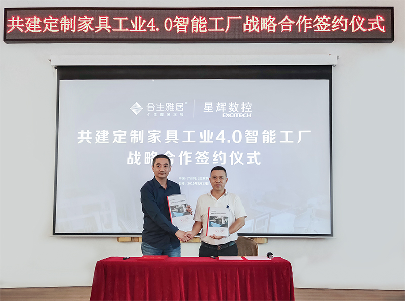 雷竞技在线官方入口集團與星輝數控共建定製家具工業4.0智能工廠戰略合作簽約儀式