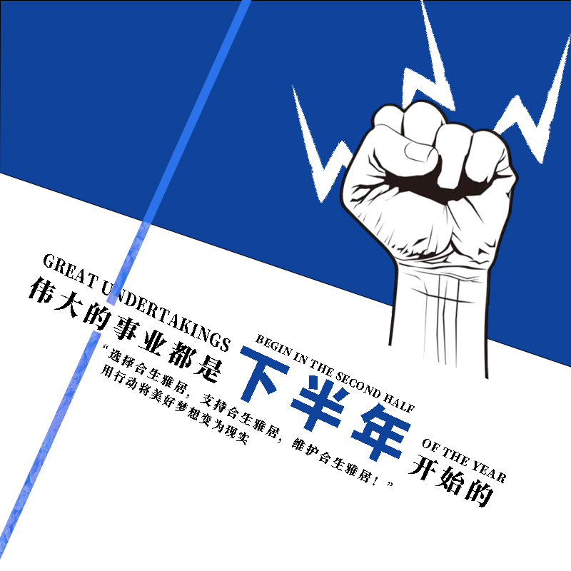 偉大的事業都是下半年開始的