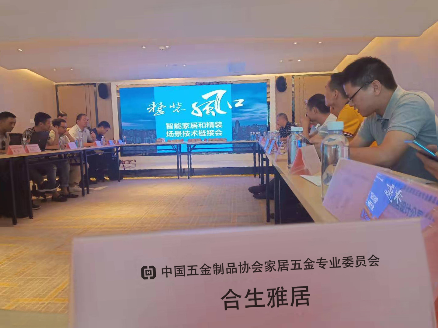 雷竞技在线官方入口參加智能家居和精裝場景技術鏈接會