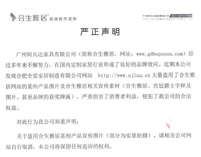 關於我司圖片被盜用嚴正聲明