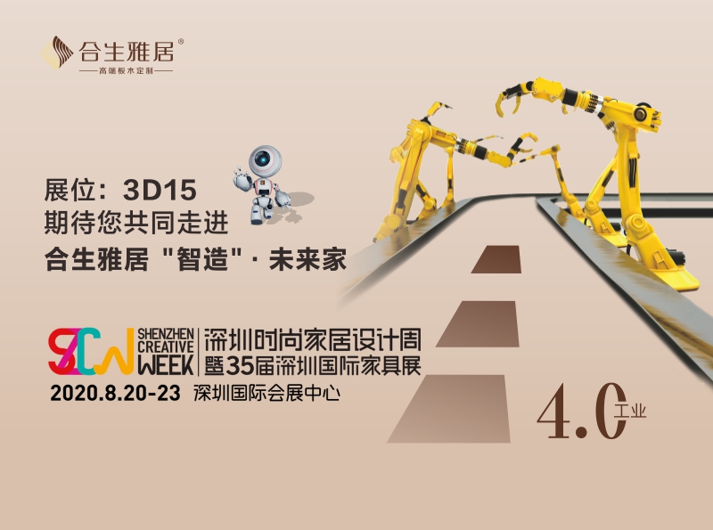 雷竞技在线官方入口 | 2020第35屆深圳國際家具展觀展指南