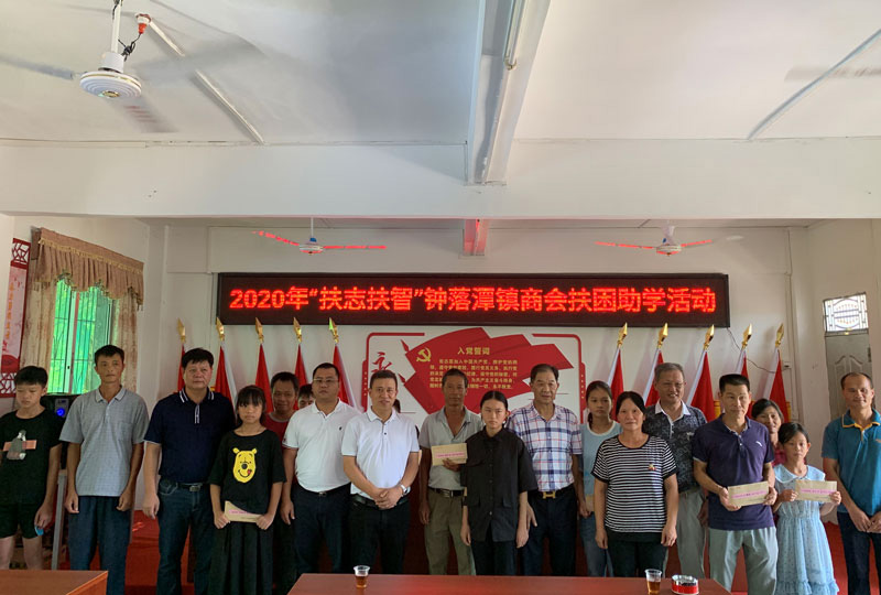 雷竞技在线官方入口在鍾落潭政府、鍾落潭商會帶領下開展“扶誌扶智”助學公益活動