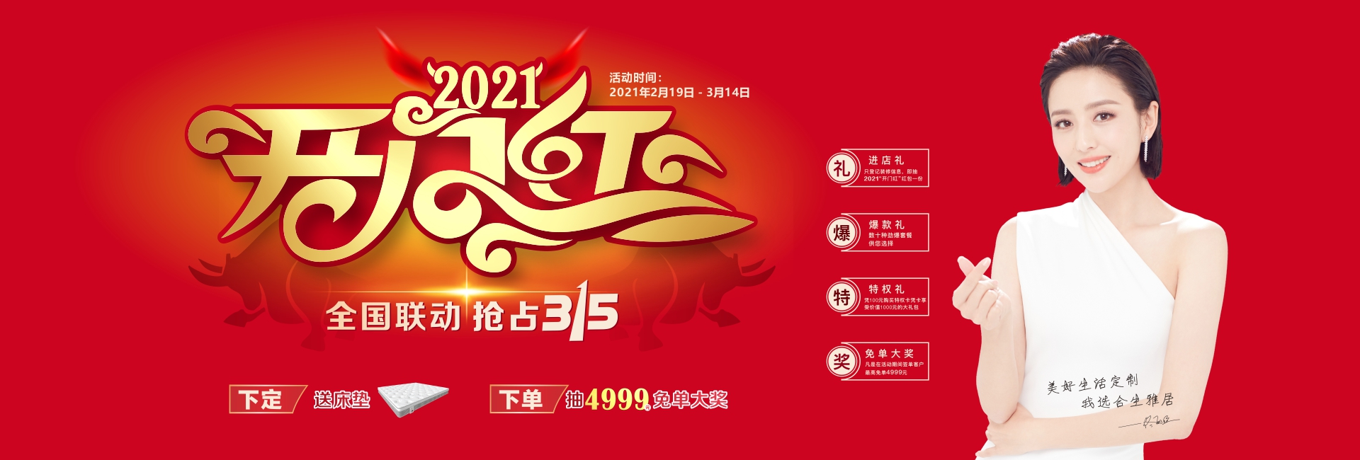 雷竞技在线官方入口2021開門紅 牛攜喜氣來!