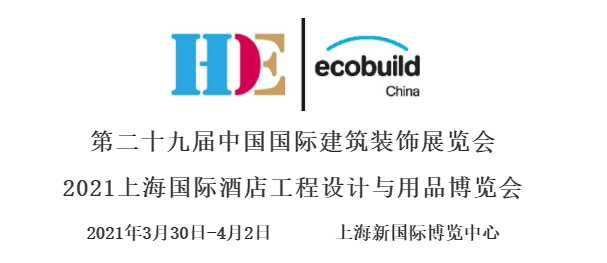 第29屆中國國際建築裝飾展覽會(hui) 