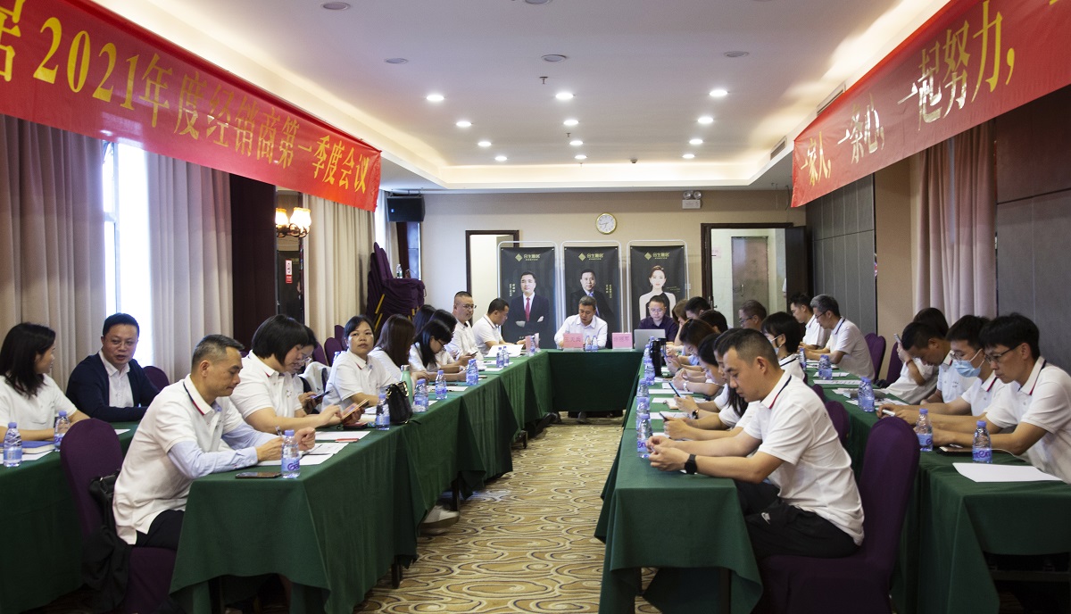 聚初心 再起航 | 雷竞技在线官方入口2021年度經銷商第一季度會議圓滿舉行