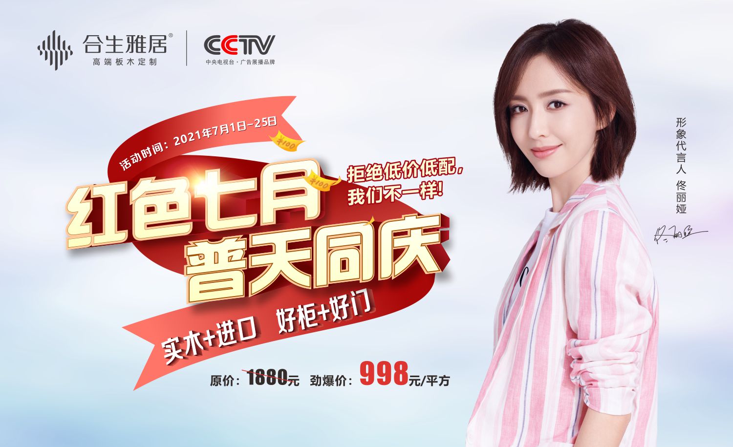 雷竞技在线官方入口 | 紅色七月聚惠狂歡 普天同慶大放價！