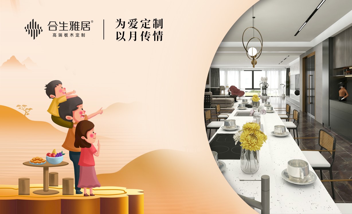恰值月圓情濃日 雷竞技在线官方入口守護團圓好時光