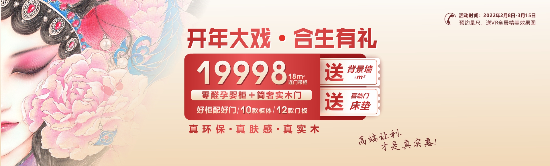 開年大戲,合生有禮!雷竞技在线官方入口零醛套餐好櫃配好門低至19998元!