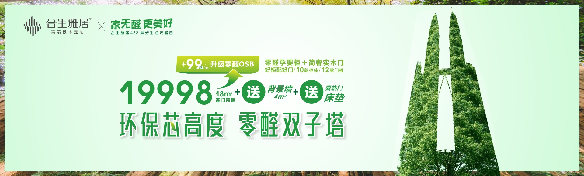雷竞技在线官方入口家無醛 更美好_環保芯高度,零醛雙子塔!