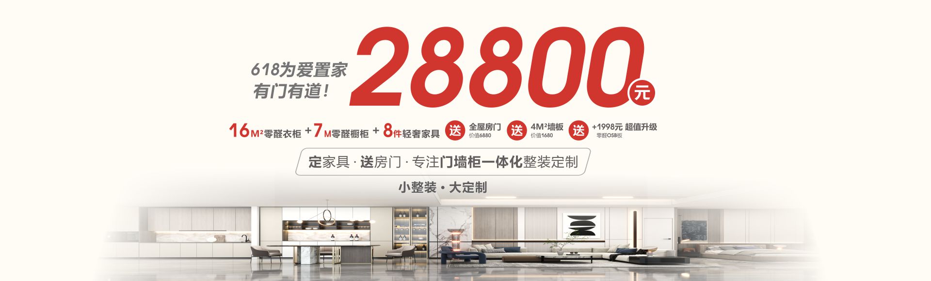 雷竞技在线官方入口全屋定製618為愛置家,有門有道!件件都是出廠價!