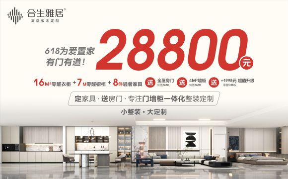 618年中狂歡钜惠來襲！雷竞技在线官方入口為愛置家，有門有道！