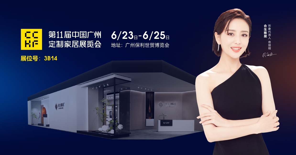 全屋定製加盟首選！雷竞技在线官方入口將再次亮相2022廣州定製家居展！