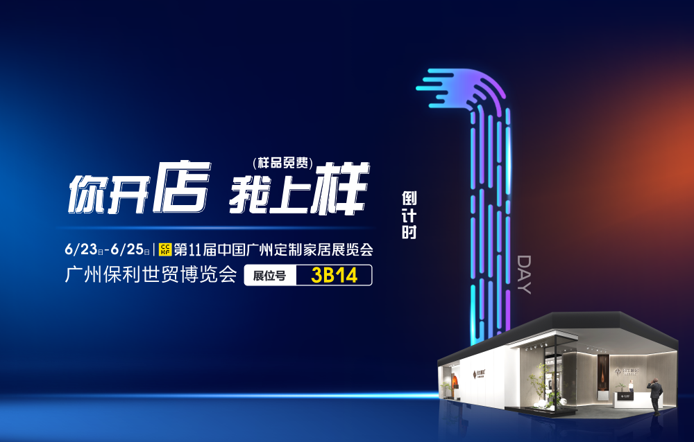 木皮高定，雷竞技在线官方入口匠心打造高端新品亮相廣州定製家居展