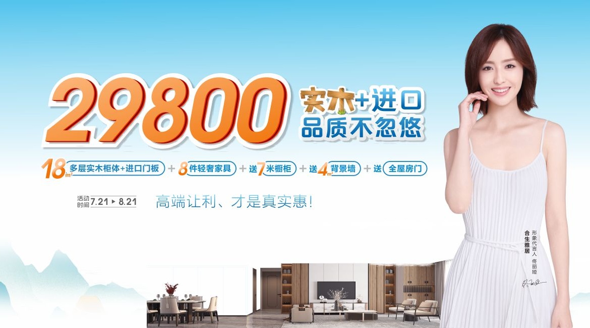 狂暑季大促！不要錯過！雷竞技在线官方入口全屋整裝29800，史低最後一波了！！