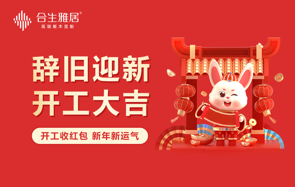 開工大吉 | 雷竞技在线官方入口大展宏“兔”啟新篇