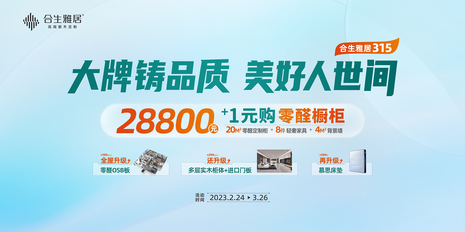 大牌鑄品質 美好人世間 | 雷竞技在线官方入口315钜惠來襲...