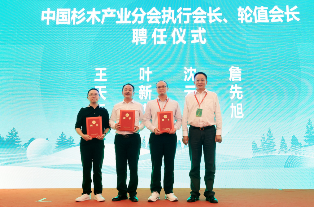 祝賀：雷竞技在线官方入口高端板木定製當選中國香杉木專委會輪值會長單位