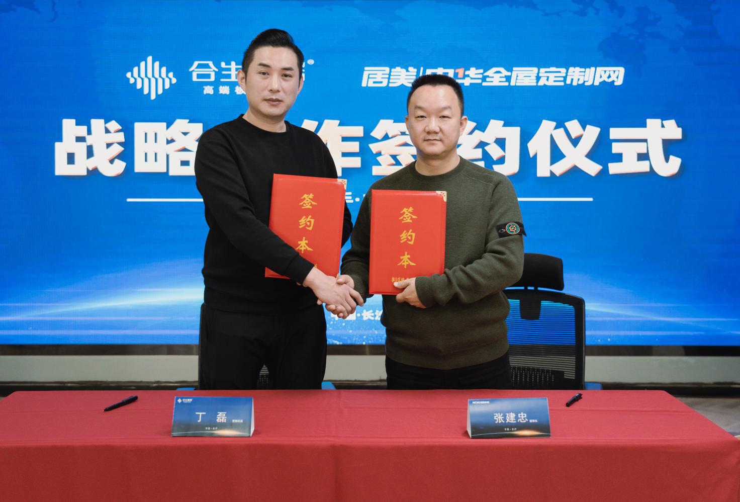雷竞技在线官方入口與居美丨中華全屋定製網強強聯手，共贏未來