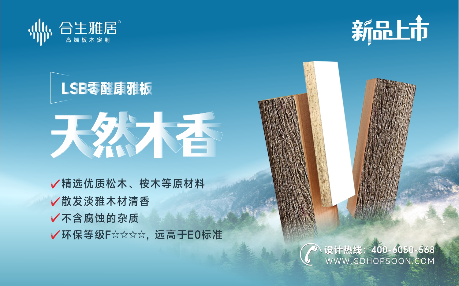新品上市-雷竞技在线官方入口LSB零醛康雅板，內外兼修的神仙板材！