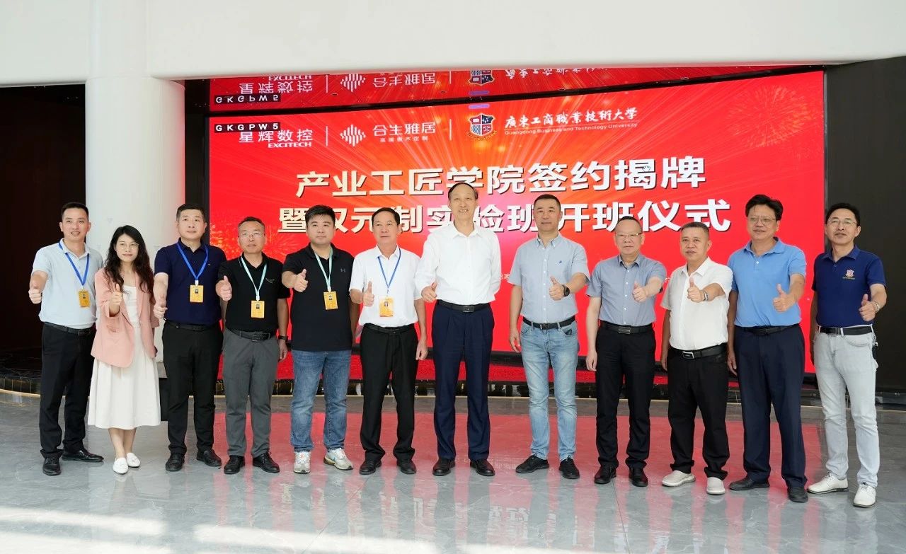 校企融合 產學雙贏 | 雷竞技在线官方入口與廣東工商職業技術大學共築產業工匠學院