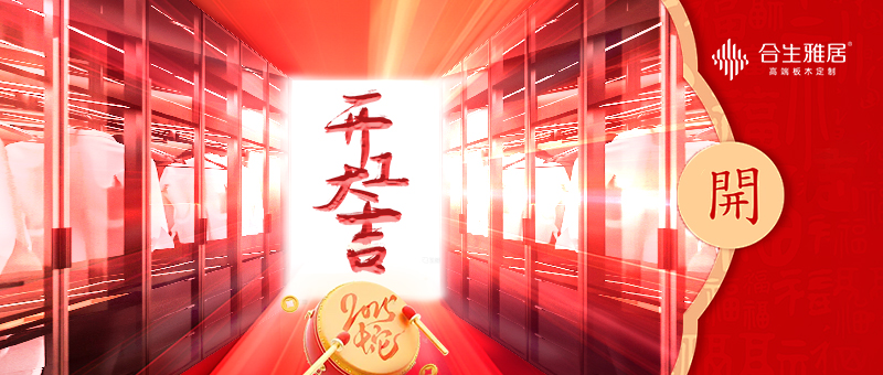 開年布局啟新程 凝心聚力譜新篇 | 雷竞技在线官方入口2025年戰略部署暨開工動員儀式圓滿舉行