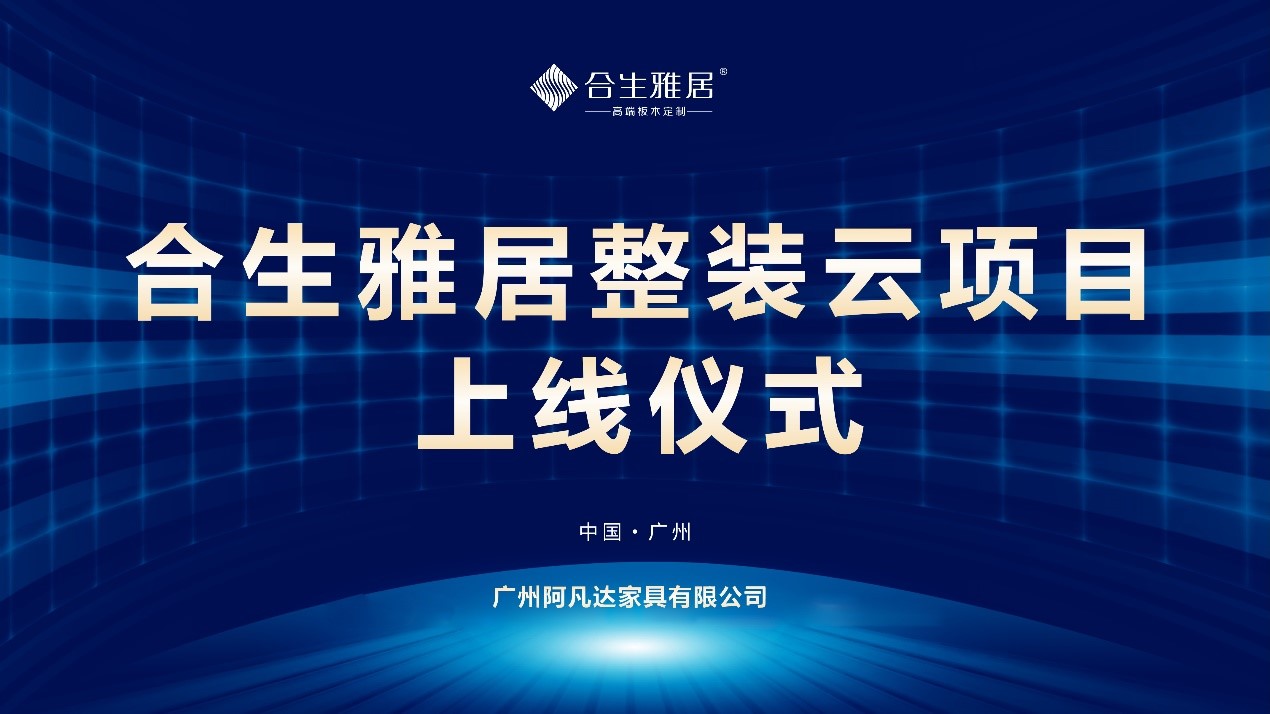 雷竞技在线官方入口,整裝雲(yun) ,全屋定製