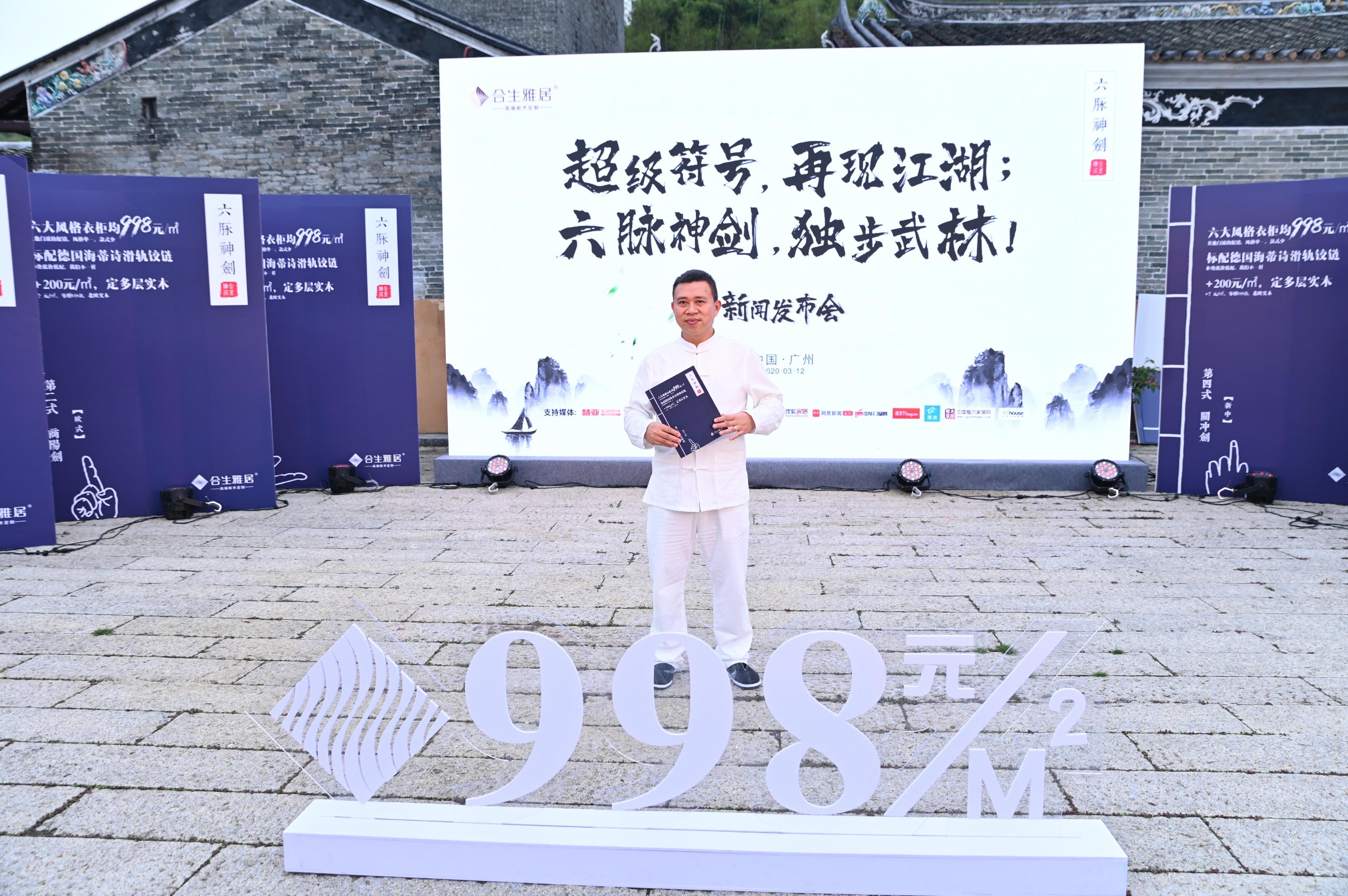 雷竞技在线官方入口,雷竞技在线官方入口新聞發布會,超級符號,超級符號998,998,打造中國高端板木定製第一品牌,雷竞技在线官方入口CEO王天兵 雷竞技在线官方入口,雷竞技在线官方入口新聞發布會,超級符號,超級符號998,998,打造中國高端板木定製第一品牌,雷竞技在线官方入口CEO王天兵