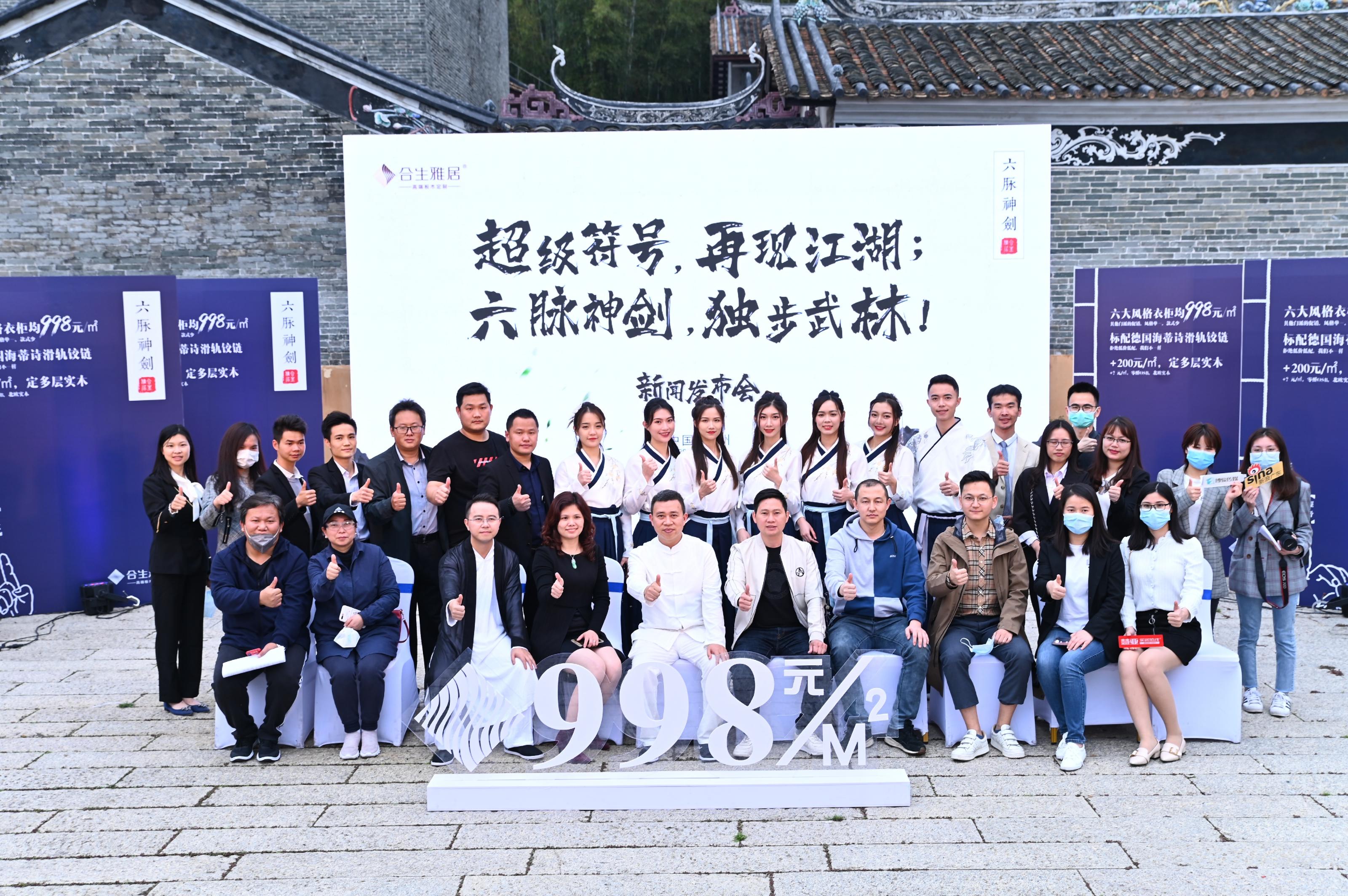 雷竞技在线官方入口,雷竞技在线官方入口新聞發布會(hui) ,超級符號,超級符號998,998,打造中國高端板木定製第一品牌,衣櫃品牌
