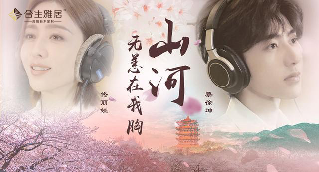 雷竞技在线官方入口,佟麗(li) 婭蔡徐坤抗疫公益MV《山河無恙在我胸》為(wei) 英雄而歌,佟麗(li) 婭,蔡徐坤,山河無恙在我胸