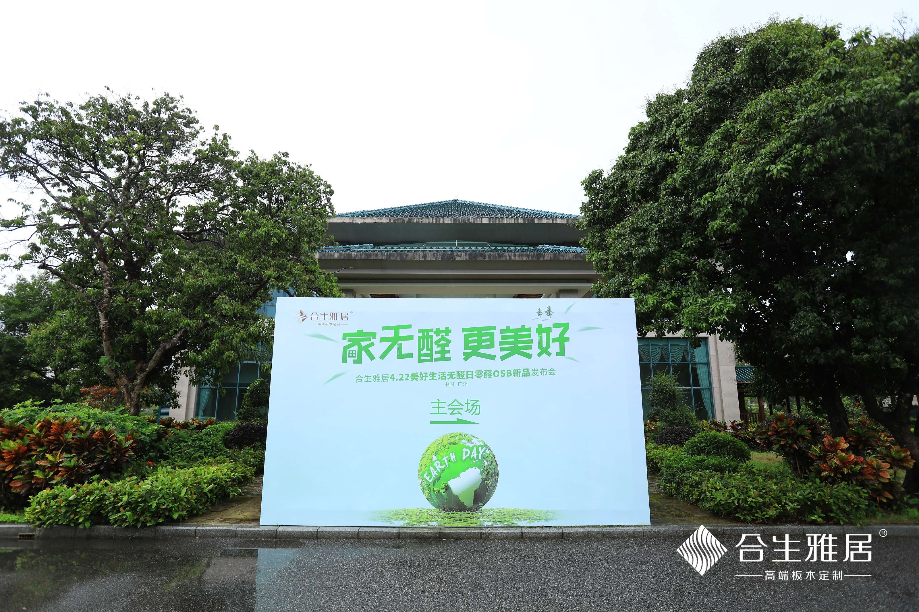 雷竞技在线官方入口,家無醛更美好,無醛日,4月22,零醛OSB,OSB,4.22世界地球日 雷竞技在线官方入口,家無醛更美好,無醛日,4月22,零醛OSB,OSB,4.22世界地球日