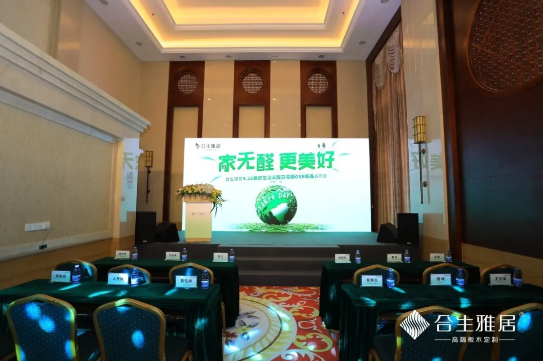 雷竞技在线官方入口,家無醛更美好,無醛日,4月22,零醛OSB,OSB,4.22世界地球日 雷竞技在线官方入口,家無醛更美好,無醛日,4月22,零醛OSB,OSB,4.22世界地球日