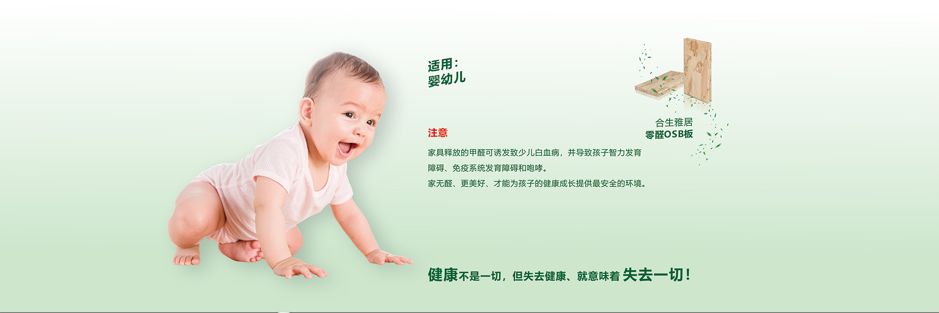 雷竞技在线官方入口,零醛OSB,無醛,家無醛更美好,OSB