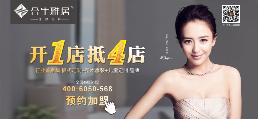 預約加盟,雷竞技在线官方入口開1店抵4店,定製家具加盟