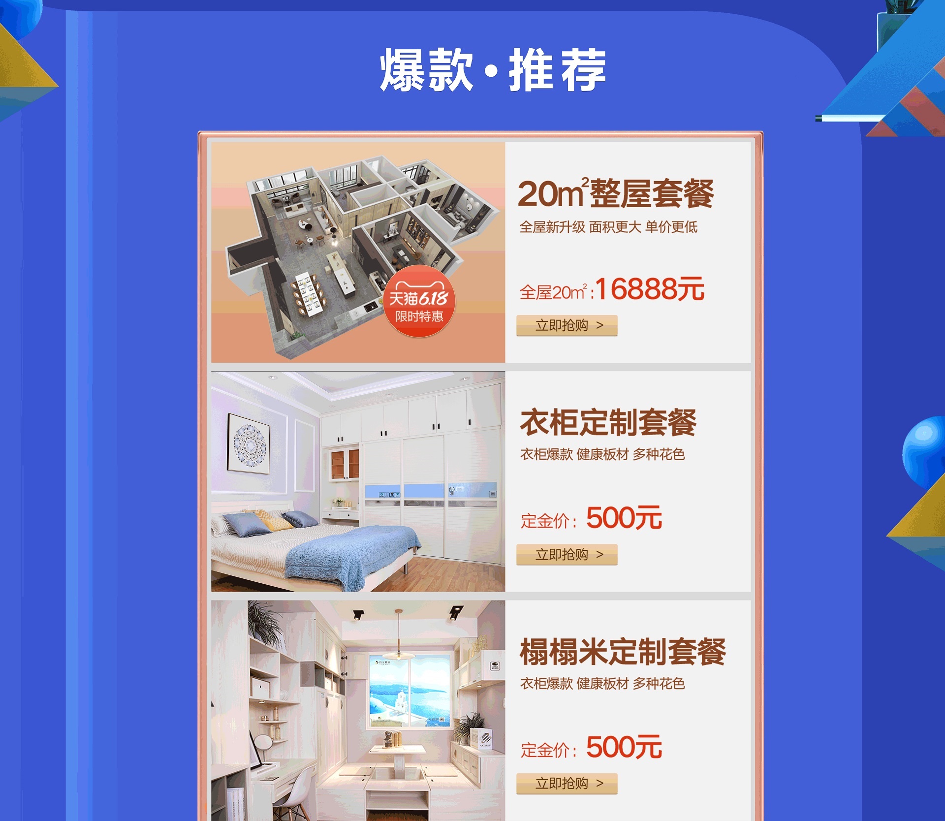 雷竞技在线官方入口七月天貓狂暑季，專(zhuan) 享工廠優(you) 惠價(jia) ,雷竞技在线官方入口天貓旗艦店,定製衣櫃優(you) 惠活動,雷竞技在线官方入口優(you) 惠促銷活動,定製家具促銷
