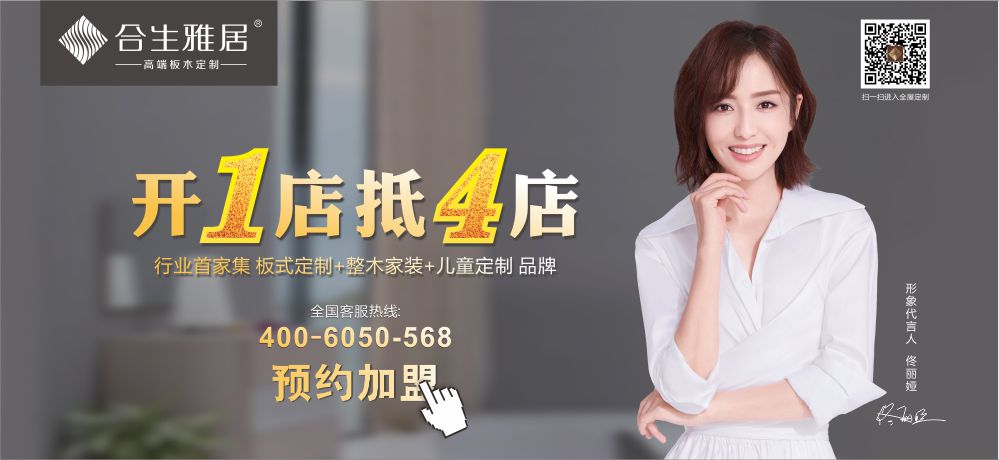 雷竞技在线官方入口加盟,全屋定製加盟,櫥櫃加盟,定製家具加盟