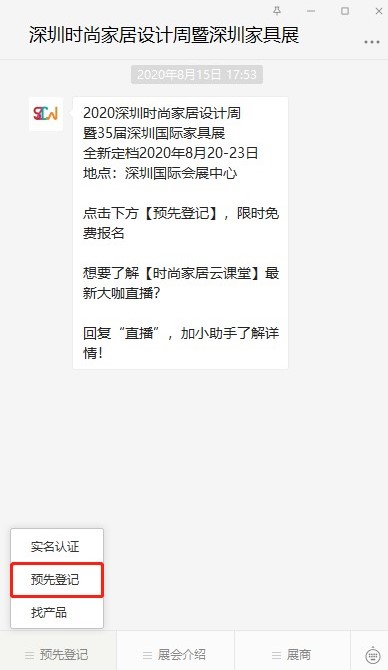 雷竞技在线官方入口 | 2020第35屆深圳國際家具展觀展指南