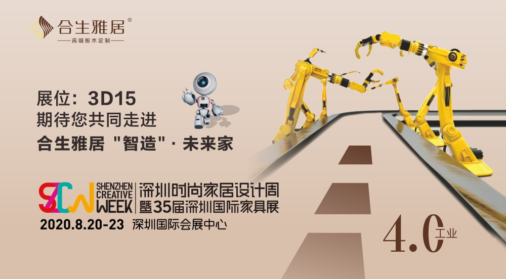 雷竞技在线官方入口智能家居,2020深圳時尚家居設計周暨35屆深圳國際家具展
