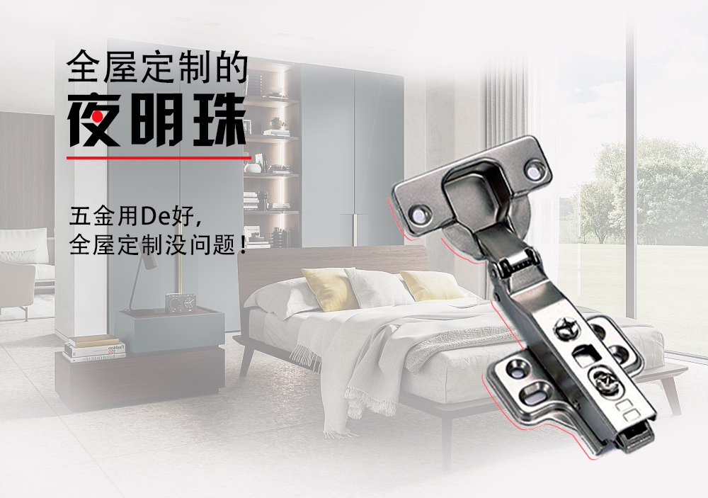 論全屋定製五金的重要性