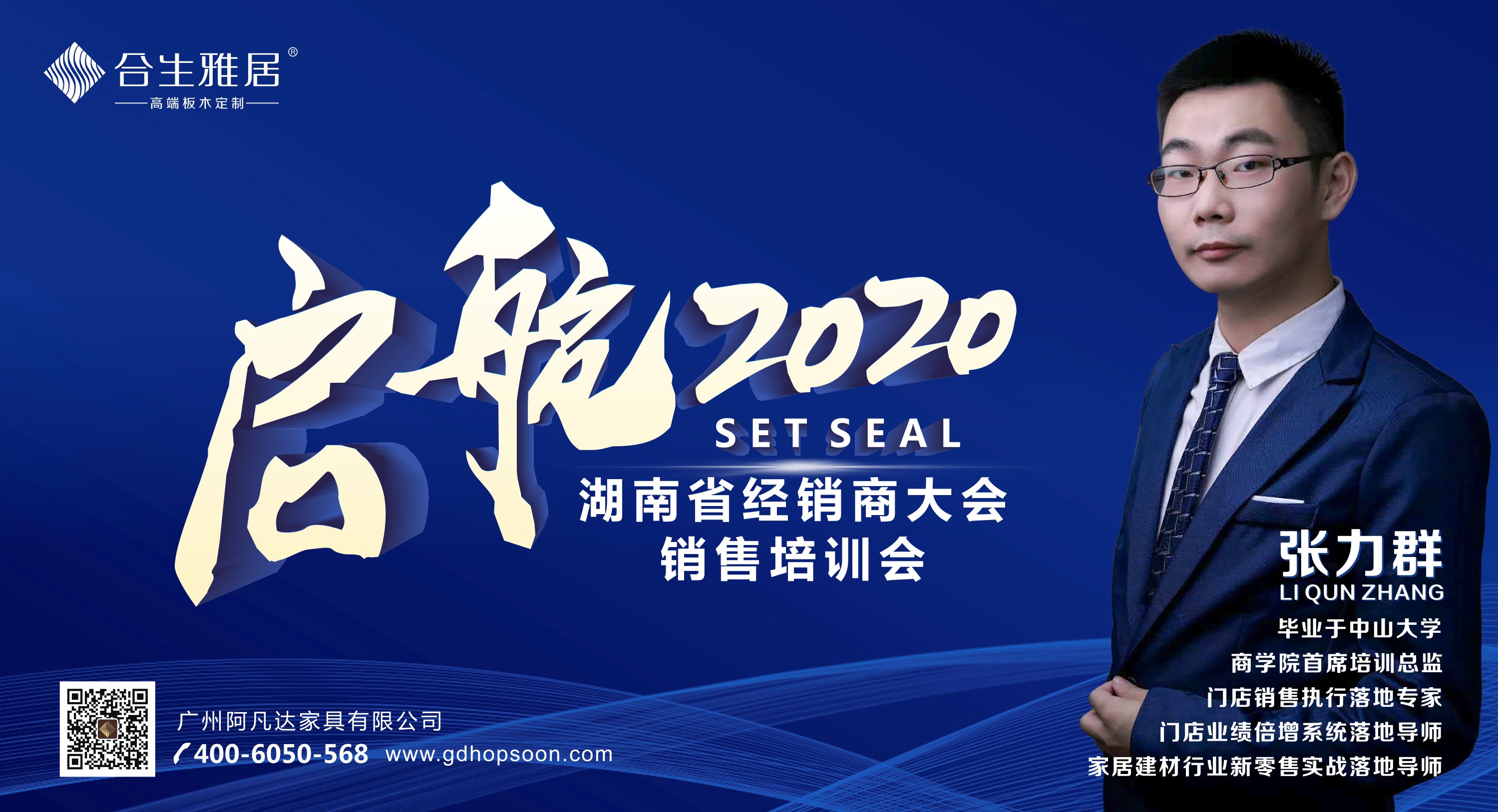 2020雷竞技在线官方入口湖南區域銷售精英特訓