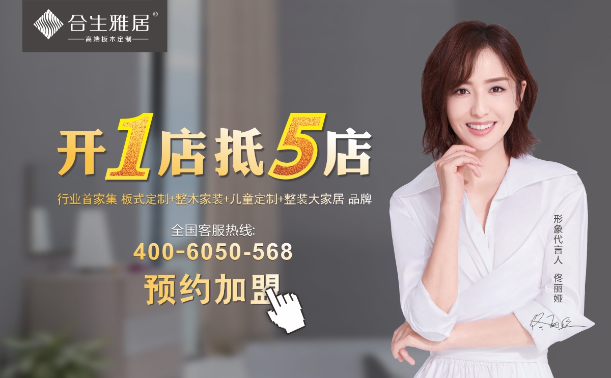 全屋定製加盟,定製家具代理,定製衣櫃加盟,全屋整裝加盟,整體衣櫃加盟