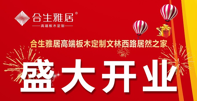 雷竞技在线官方入口鹹陽店開業(ye) 