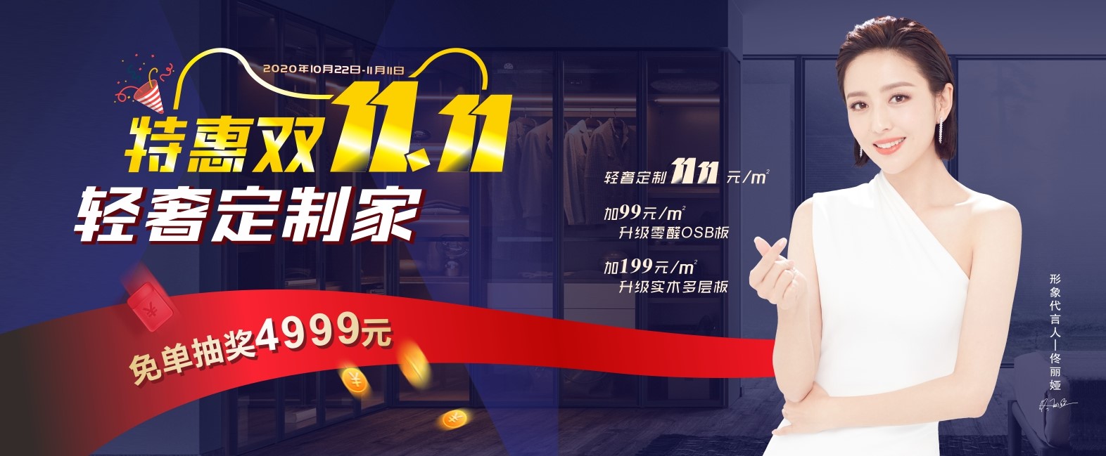 雷竞技在线官方入口雙十一,雷竞技在线官方入口雙11活動,定製家具,輕奢定製家,輕奢風格