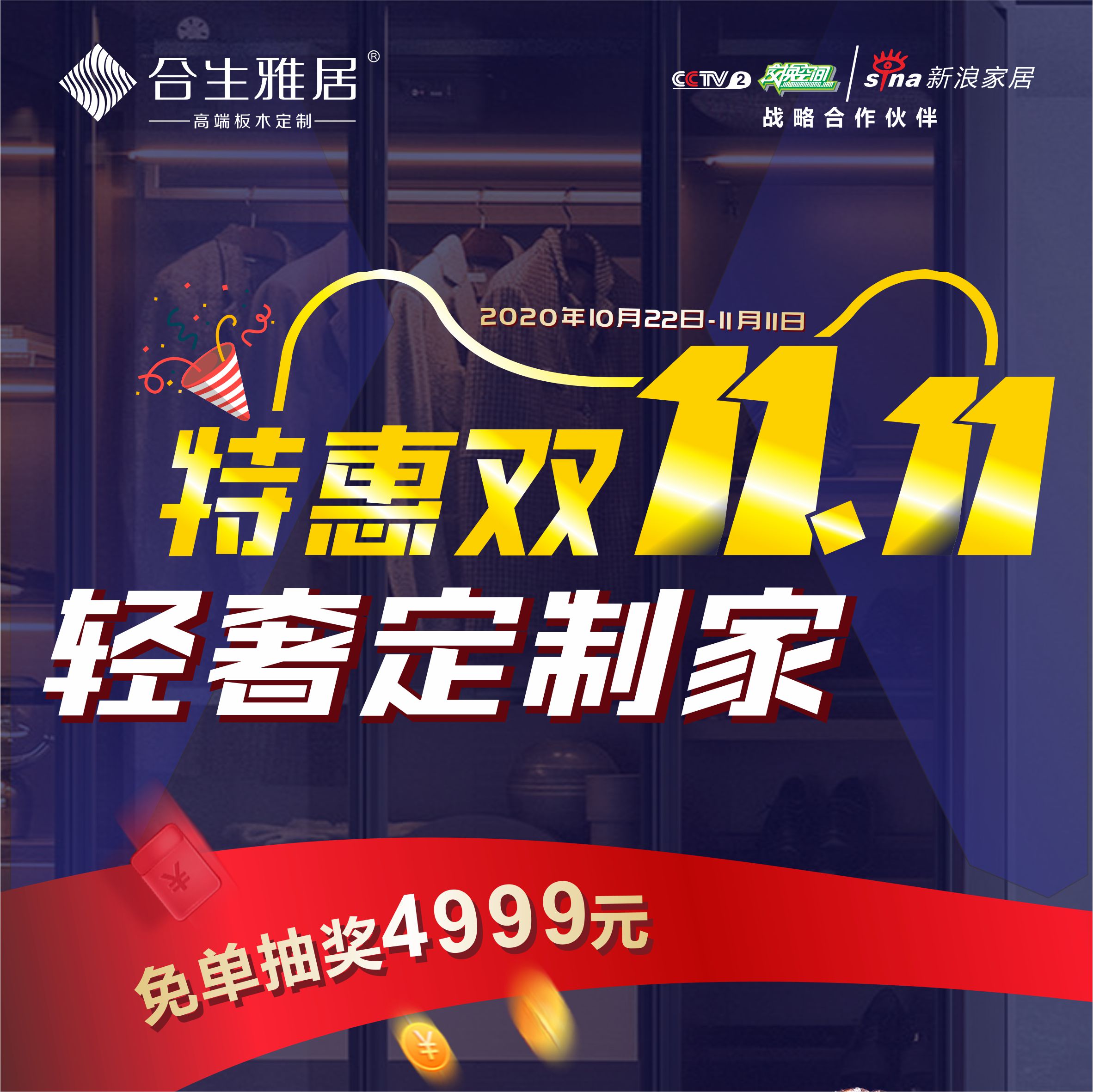雷竞技在线官方入口雙11,雷竞技在线官方入口雙十一活動,趁雙十一裝新家 雷竞技在线官方入口全屋定製教你如何更省錢